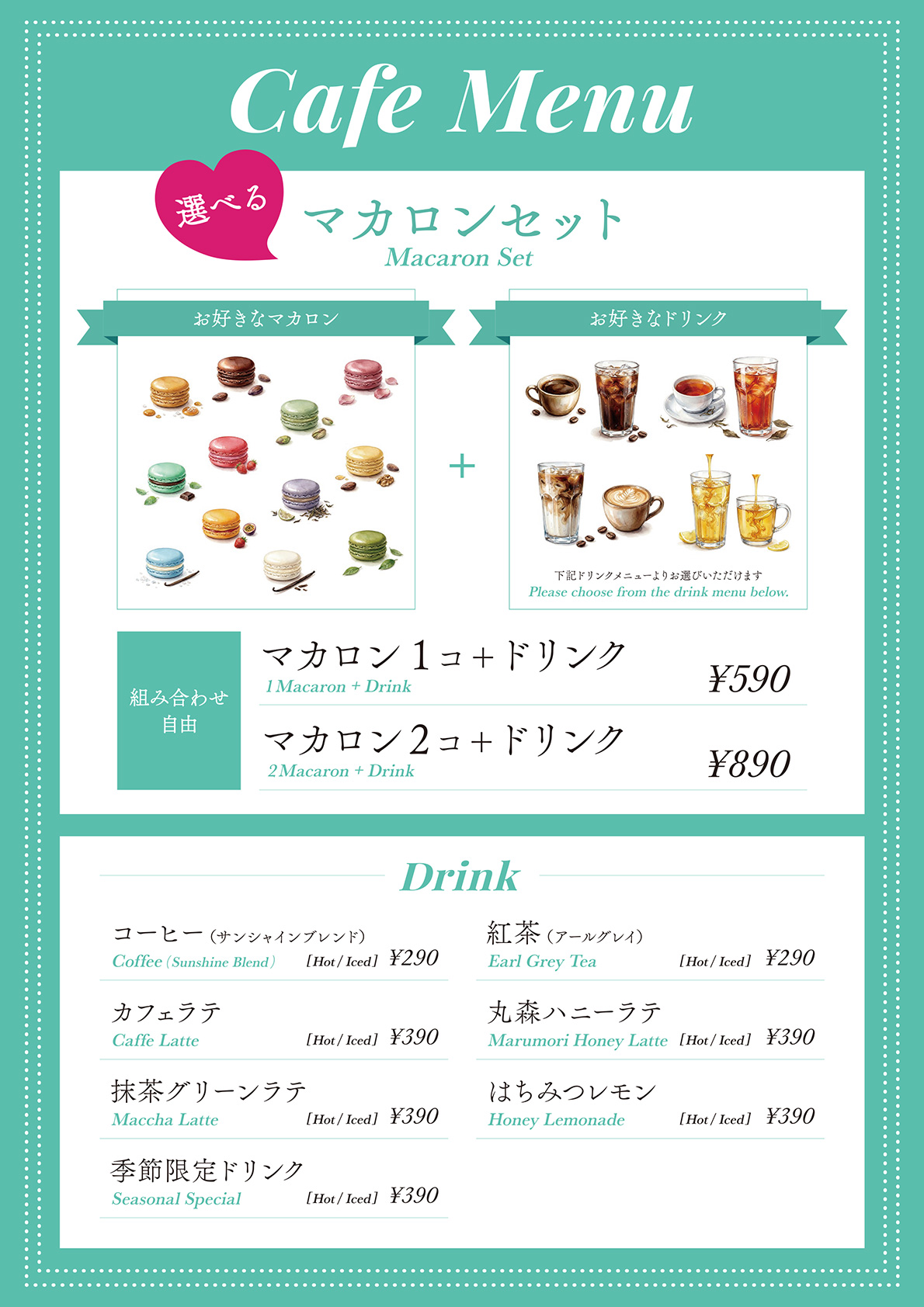 マカロンセット